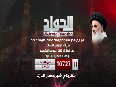 Al-Jawad TV